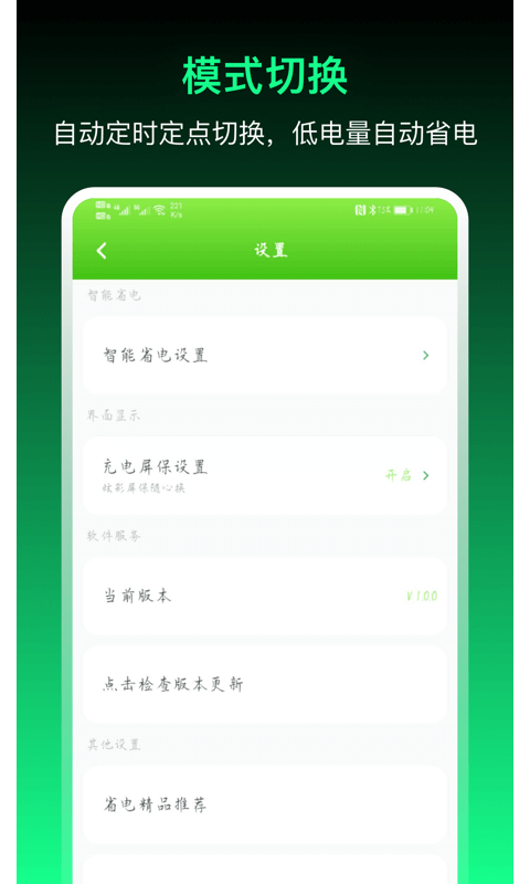 充电贝安卓版 V1.5.0