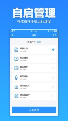 安卓清理超人安卓版 V2.2.0