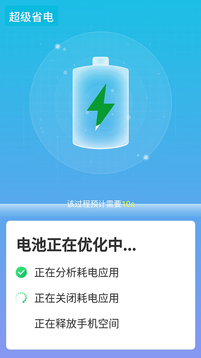 源源快速优化大师安卓版 V1.0.0