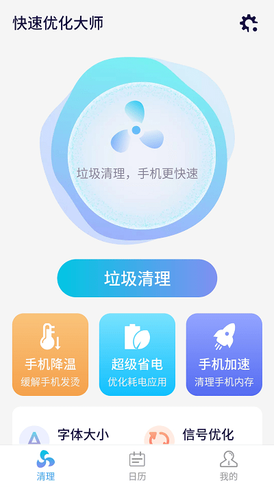 源源快速优化大师安卓版 V1.0.0