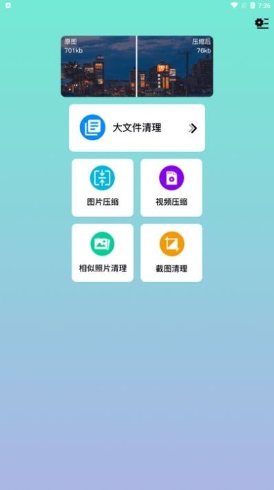 闪电垃圾清理安卓版 V1.0