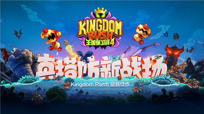 王国保卫战4：复仇安卓解锁版 V1.9.10