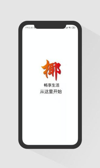 椰子树团购安卓版 V1.0