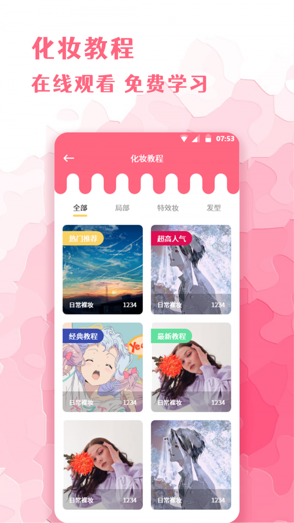 全能化妆镜安卓版 V1.0.0