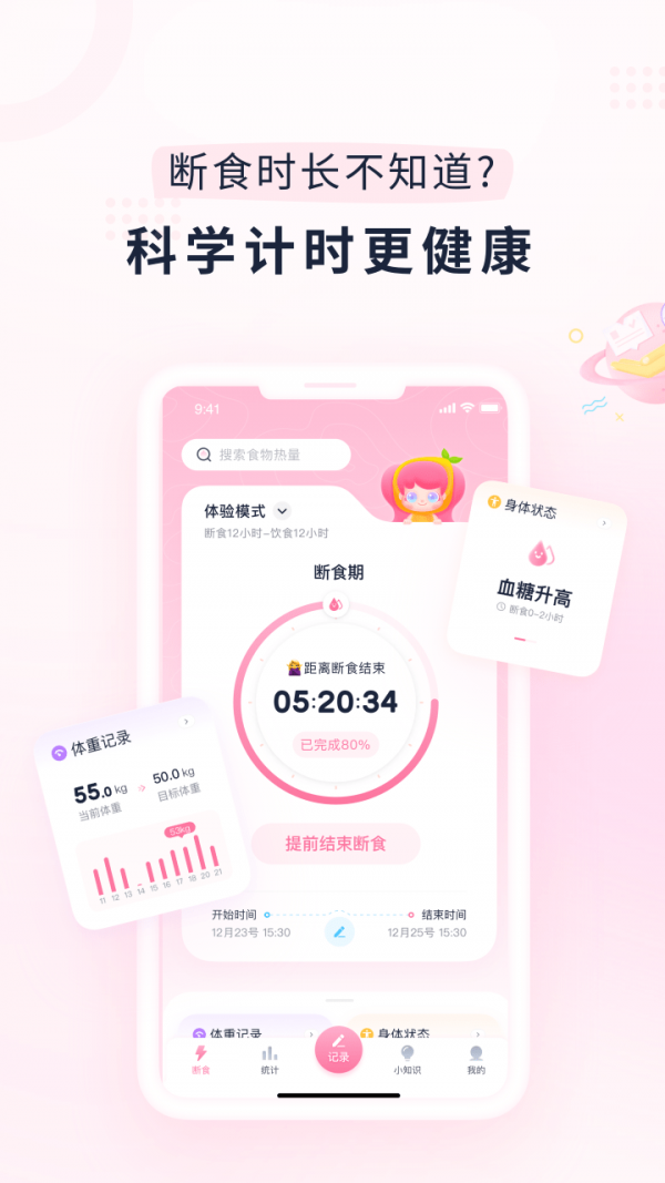 小柚轻断食安卓版 V1.0.0