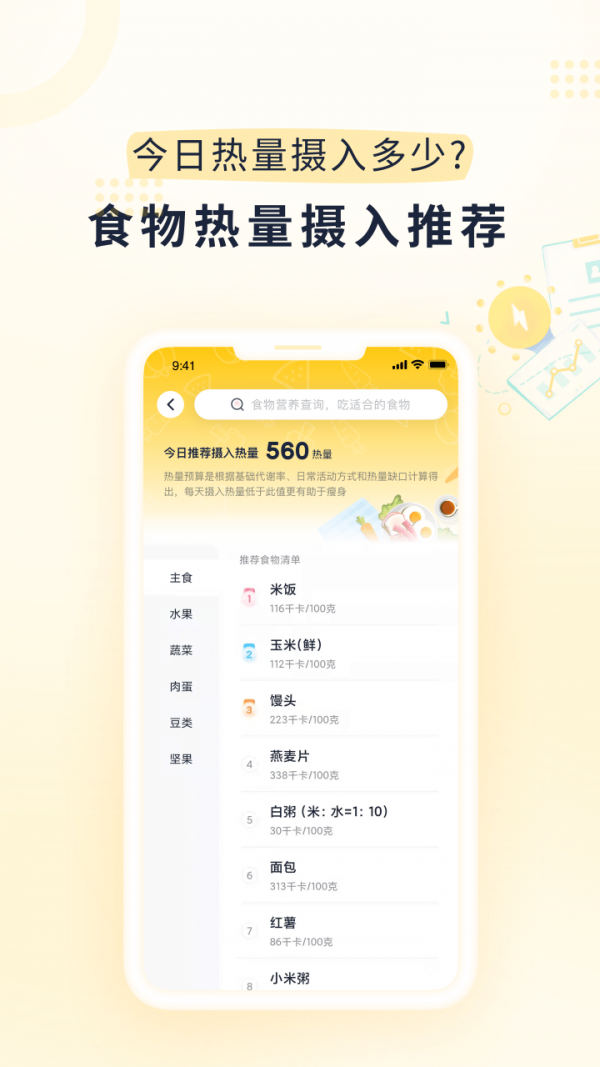 小柚轻断食安卓版 V1.0.0