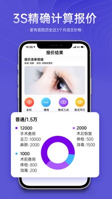 整形报价器安卓版 V1.0.2