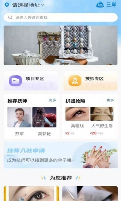 三岸安卓版 V1.0.0