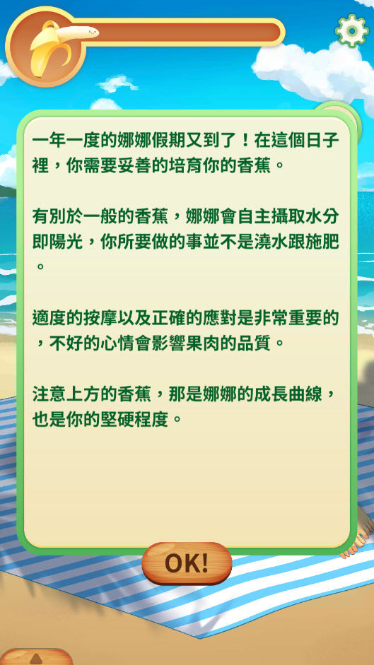 娜娜的假期安卓中文版 V1.21