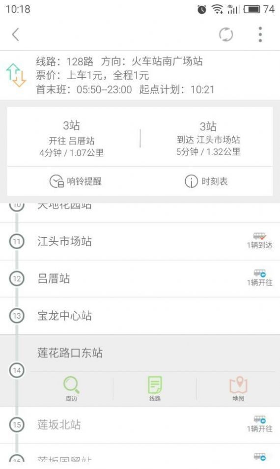 昌吉公交安卓版 V2.4.2