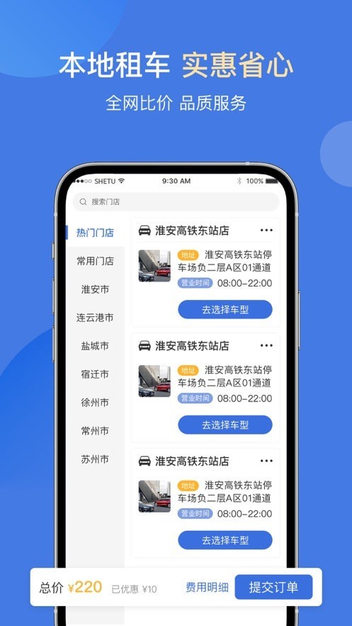 苏新租车安卓版 V1.0.9