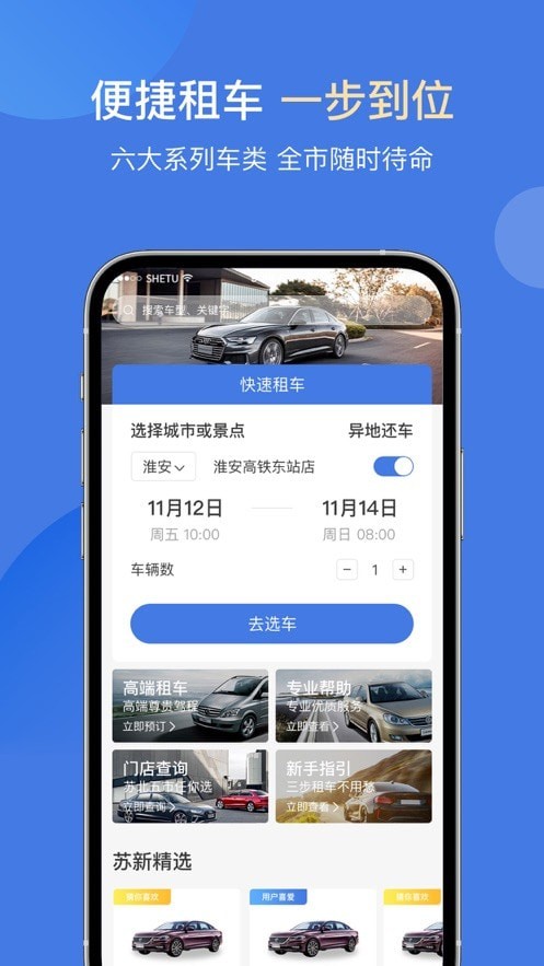 苏新租车安卓版 V1.0.9