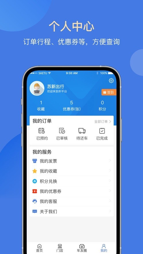 苏新租车安卓版 V1.0.9