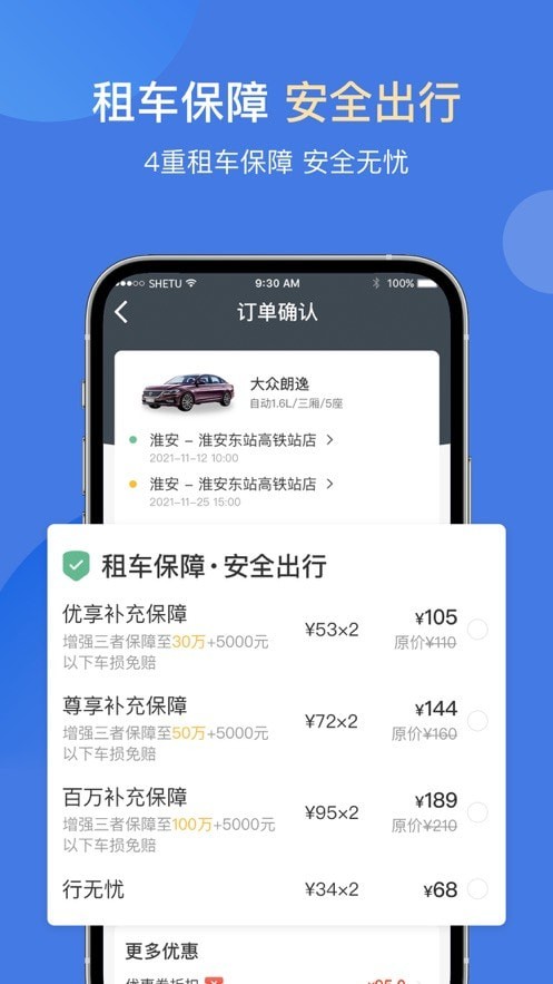 苏新租车安卓版 V1.0.9