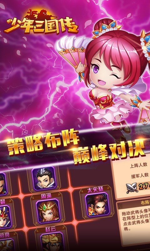 少年三国传安卓版 V1.0.2