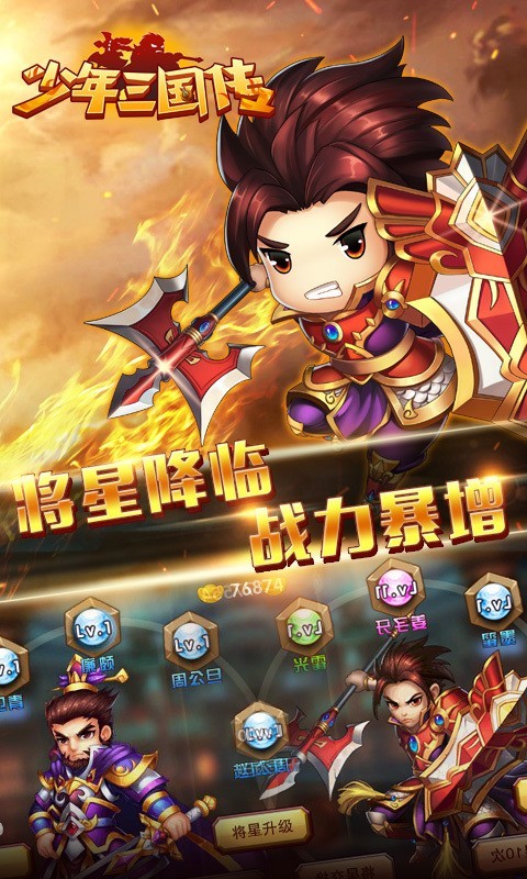 少年三国传安卓版 V1.0.2