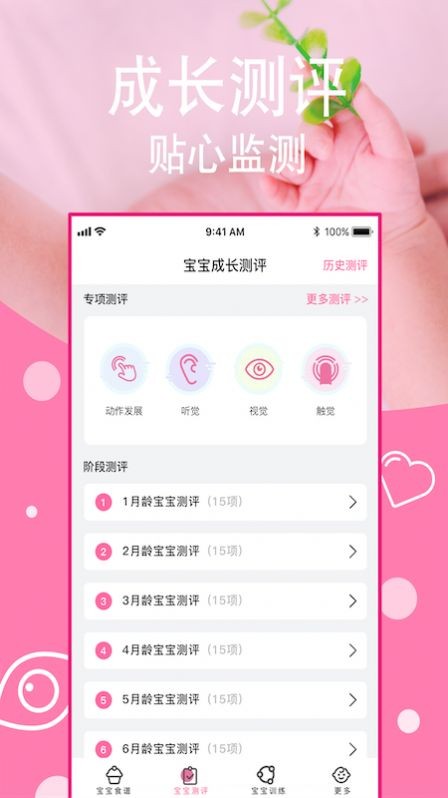 宝宝成长大全安卓版 V2.93.43