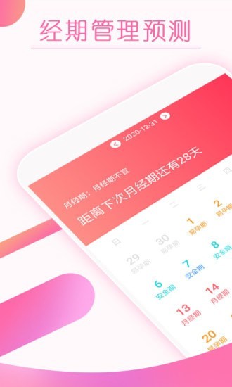 大姨妈经期提醒安卓破解版 V7.0