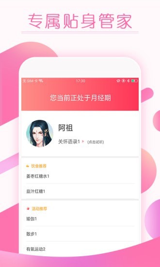 大姨妈经期提醒安卓破解版 V7.0