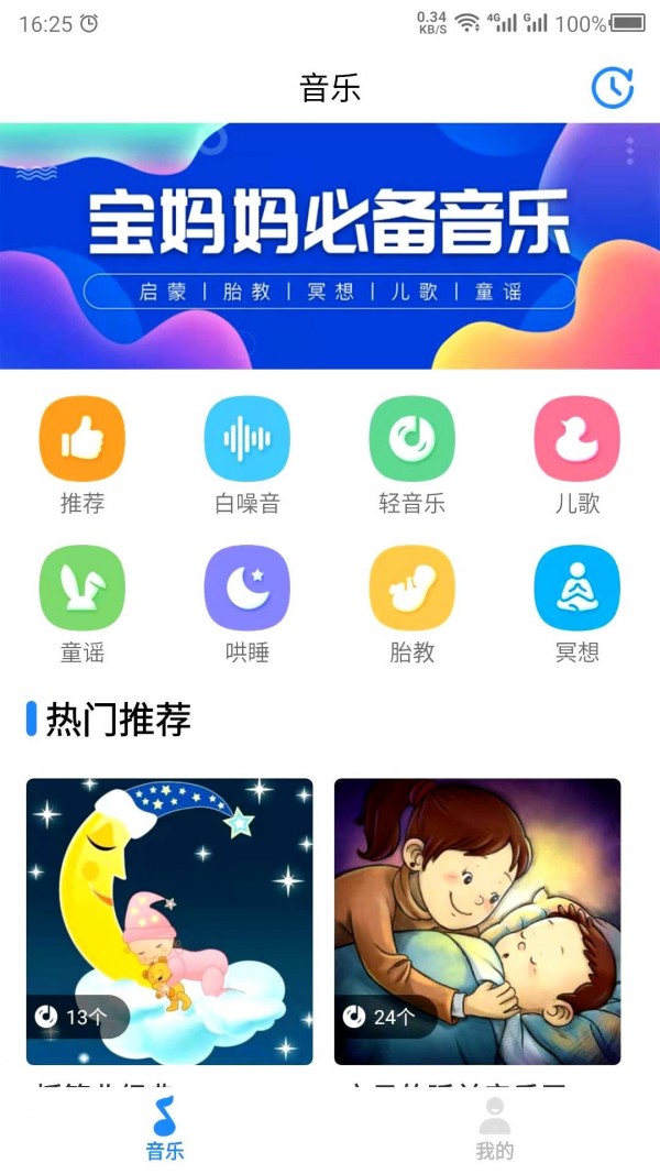 胎教音乐故事安卓版 V22.1.10