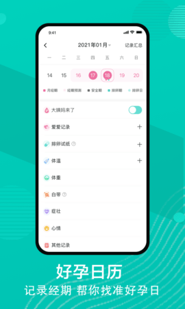 有啦备孕安卓版 V1.4.2.211228