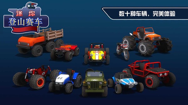 迷你越野赛车安卓版 V1.0