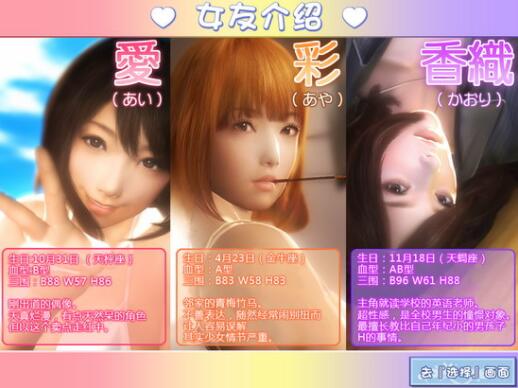 真实女友3安卓版 V1.1.6