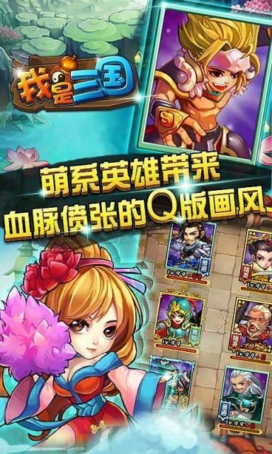 我是三国安卓版 V1.0.3