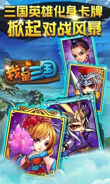 我是三国安卓版 V1.0.3