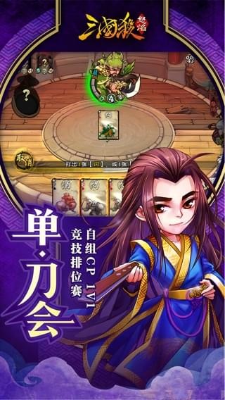 怒焰三国杀安卓破解版 V3.5.2