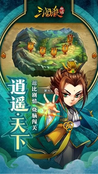 怒焰三国杀安卓破解版 V3.5.2