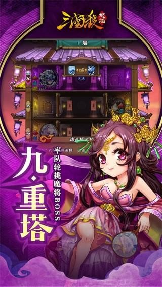 怒焰三国杀安卓破解版 V3.5.2