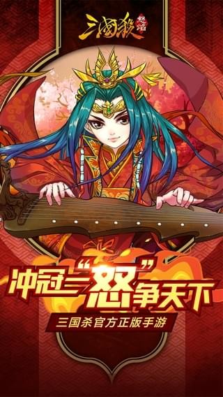 怒焰三国杀安卓破解版 V3.5.2