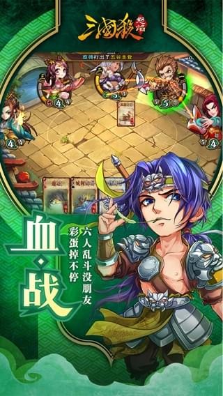 怒焰三国杀安卓破解版 V3.5.2