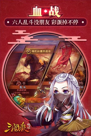 怒焰三国杀安卓小米版 V3.4.5