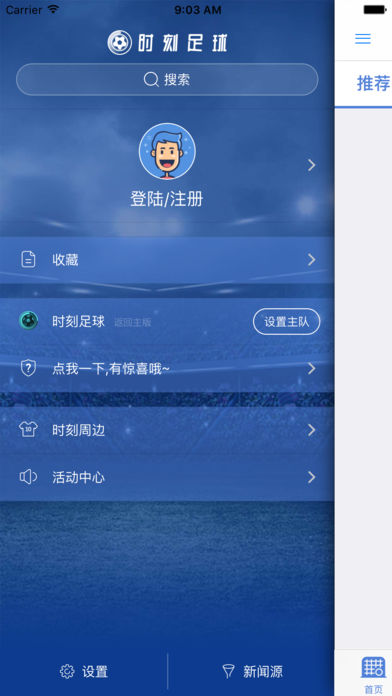 时刻足球安卓版 V2.4.2