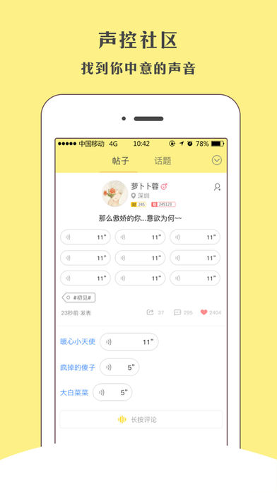 快声安卓版 V1.3.5