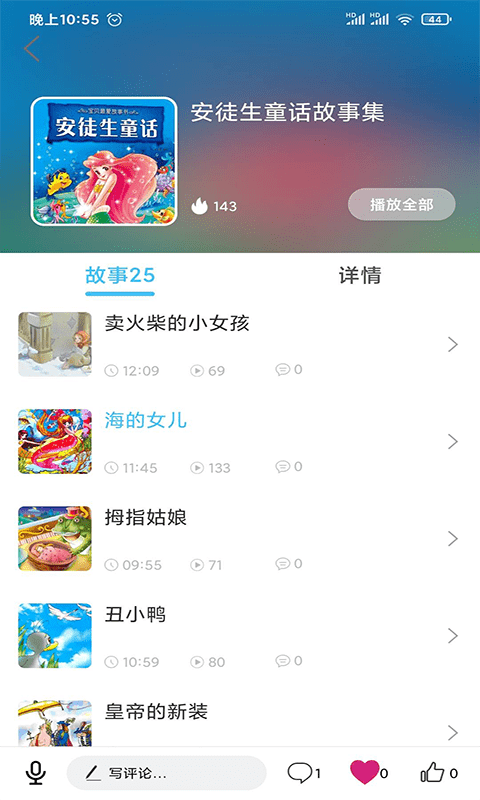 童话故事屋安卓版 V1.1.1