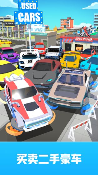 二手车大亨安卓版 V1.0.7