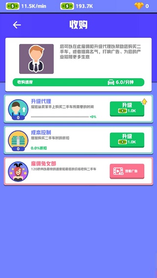 二手车大亨安卓版 V1.0.7