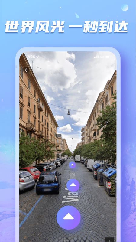 地球实况街景安卓版 V1.1.0