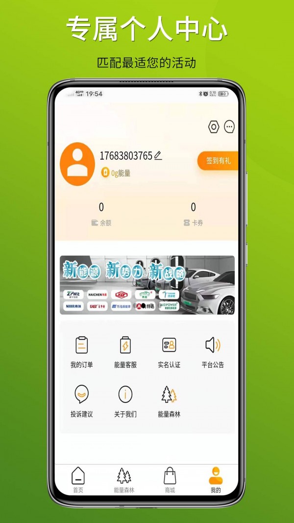 中质E充安卓版 V1.0.6