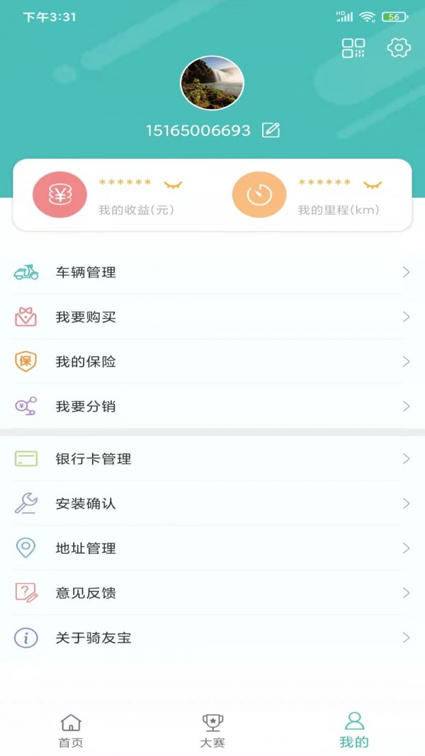 骑友宝安卓版 V1.0.5