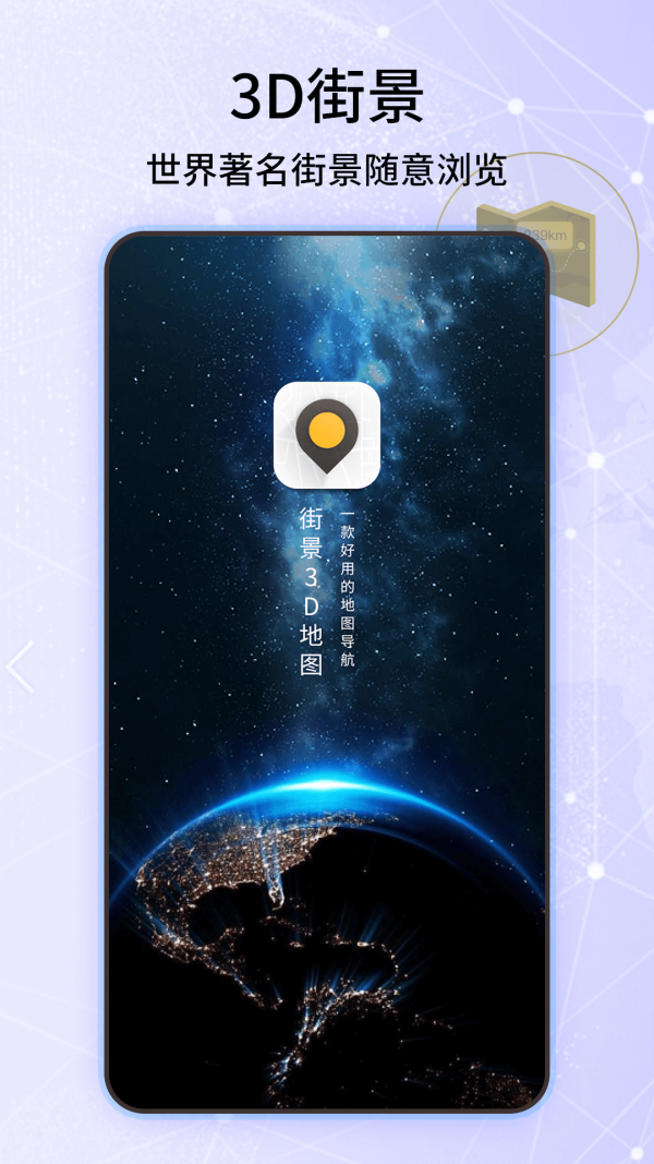 爱看卫星地图安卓版 V1.0