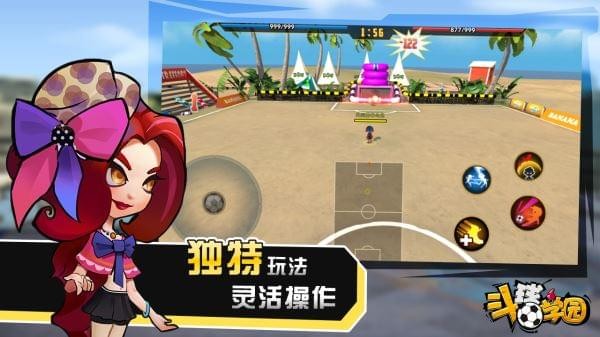 斗球学园安卓版 V1.0