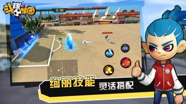 斗球学园安卓版 V1.0