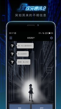 异次元通讯安卓版 V6.0.12