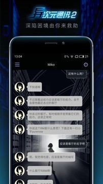 异次元通讯安卓版 V6.0.12