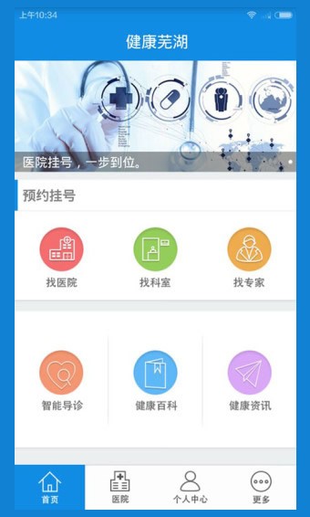 健康芜湖安卓版 V1.0.4