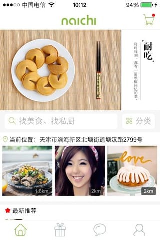 耐吃安卓版 V1.3.1